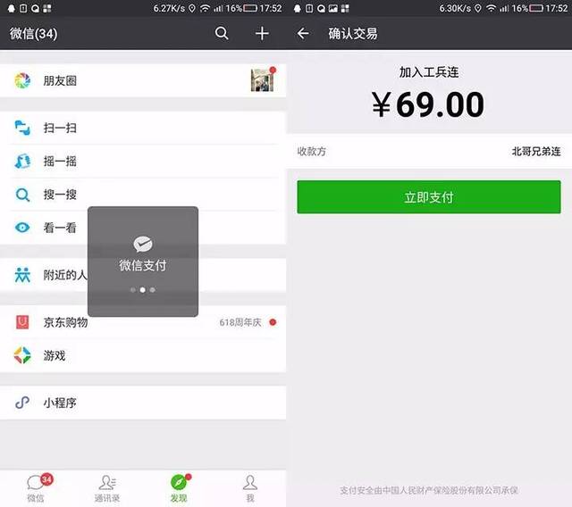 通过生成支付二维码来实现微信支付的解决方案 - easy