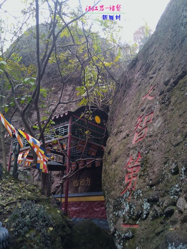 诸暨汤江岩的山洞群,石墙与寺庙