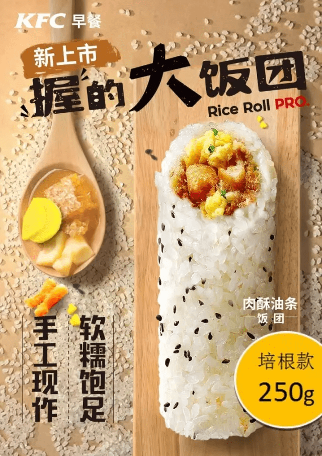 肯德基8种好料12道手工"握的大饭团"新上市了!