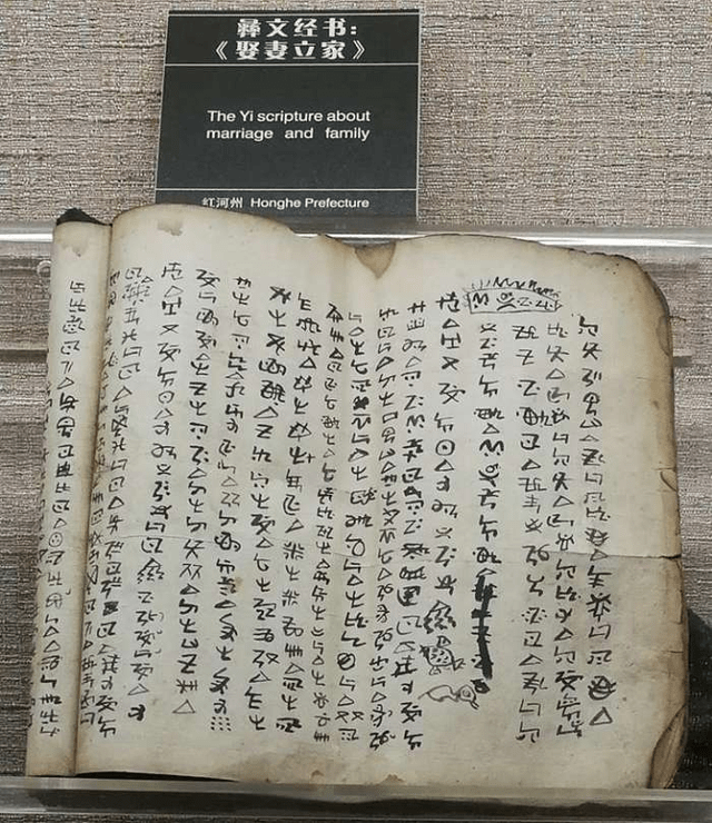 彝文经书《毕摩经道》 【彝文古籍】 彝文,史称"倮文","罗罗文","爨