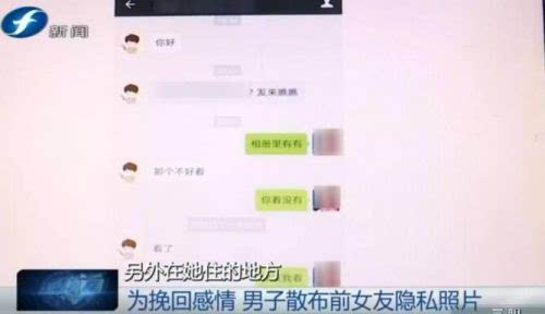 男子为挽回感情 竟散布前女友隐私照片 结果(组图)