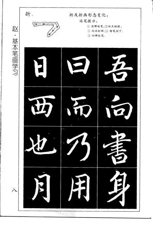 赵孟頫《基本笔画练习,非常适合老师,家长收藏!