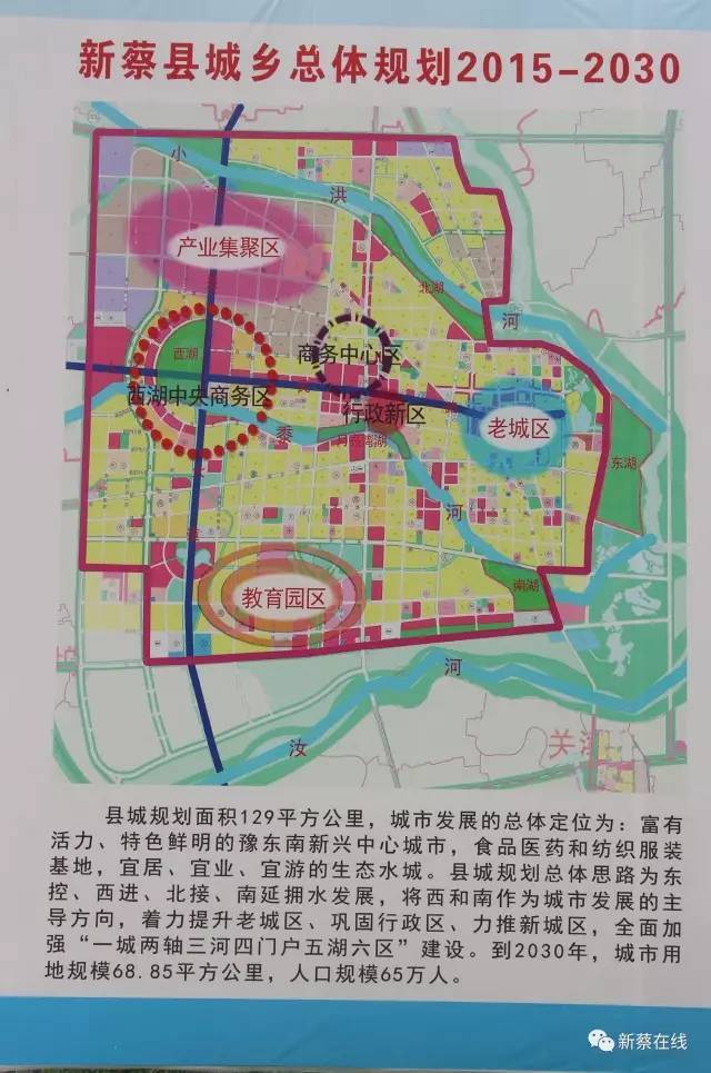 新蔡县城乡总体规划"第3期"(新蔡城市道路,五湖四带,西湖商业区和教育