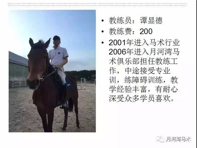 月河湾马术俱乐部教练员简介