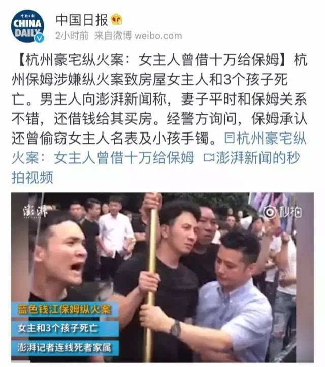 杭州保姆火烧豪宅烧死4人,原因令人发指