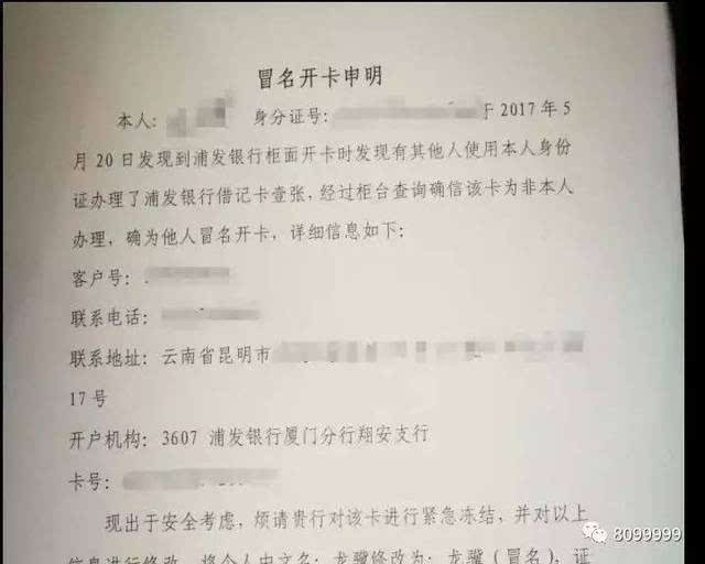 云南男子莫名银行卡流水300亿,身份信息要注意