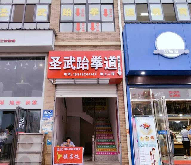 德安大事件!圣武国际跆拳道新店开业,精品课程名额免费抢!