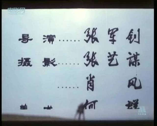 张军钊导演的《一个和八个(1983 由张艺谋担任摄影师 也是著名表演