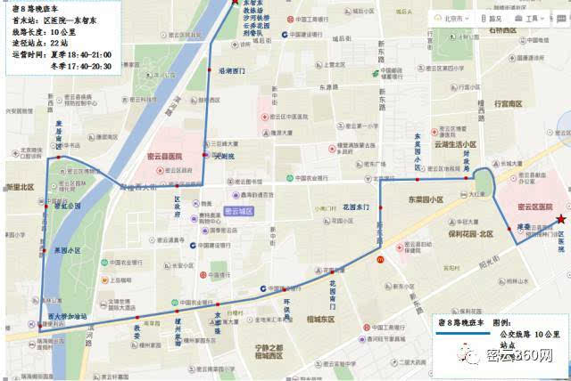 密云宝城公交8路,开通夜班车!附路线图