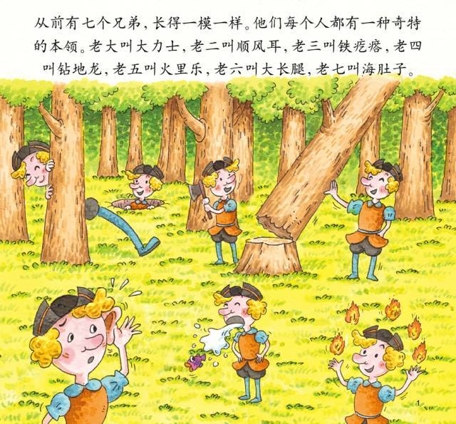 有声绘本| 347 七兄弟(小军叔叔)