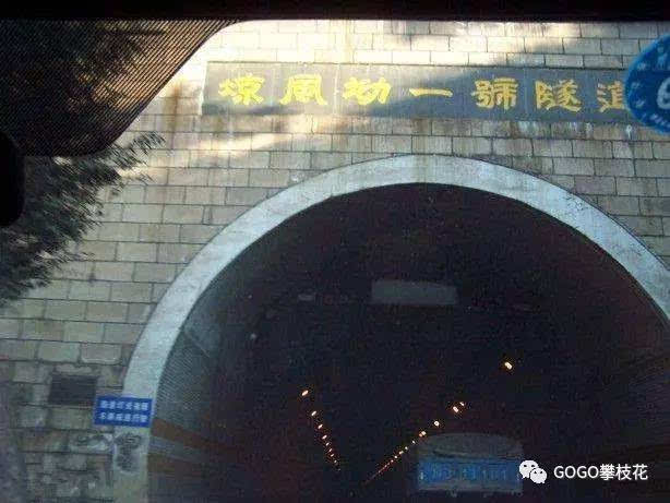 过往西区请注意:凉风坳隧道即将断道施工!