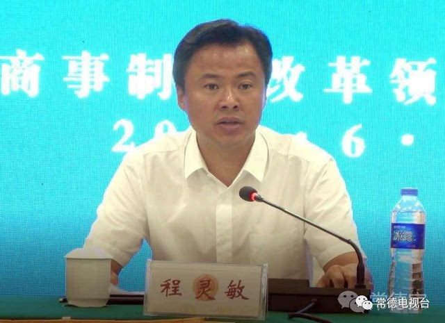 常德市政府副秘书长程灵敏发布有关改革内容并回答记者提问