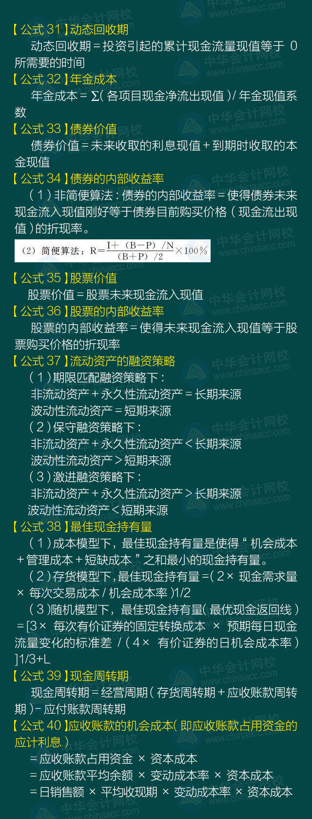 中级会计职称中81个《中级财务管理》财管公式汇总