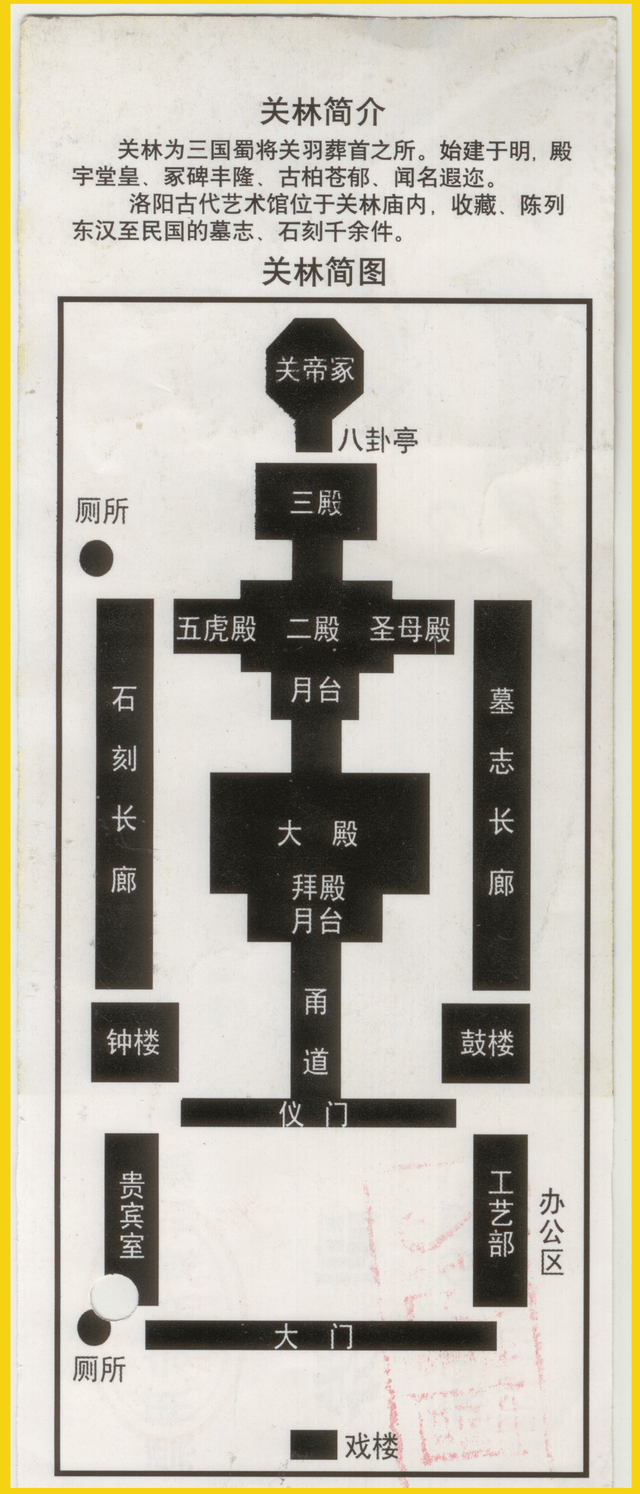 千年关林庙——洛阳关林