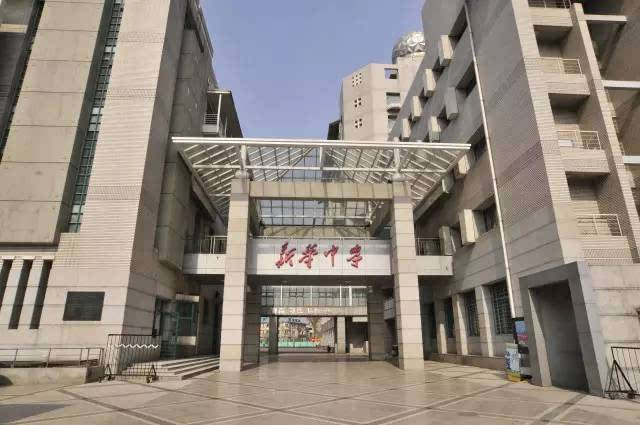新华中学 天津市新华中学,始建于1914年,初名天津私立圣功女学校