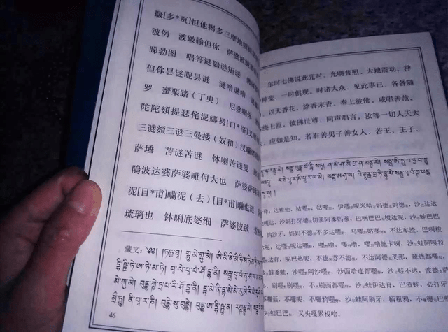 堪布在这些咒诵下用脚注的形式标注了对应的藏文咒诵,并且用汉字为