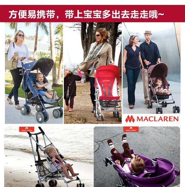 婴儿车排行榜:玛格罗兰maclaren婴儿车