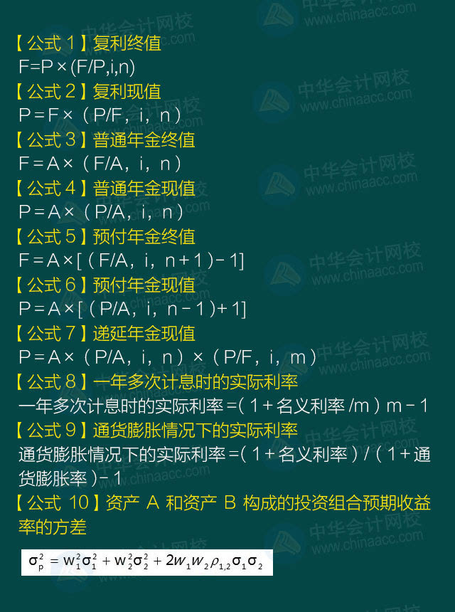 中级会计职称中81个《中级财务管理》财管公式汇总