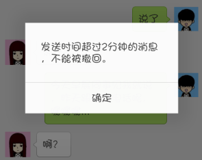 虽然 微信有短时撤回的功能 但有时都难免会有 超时撤回不了或者已经