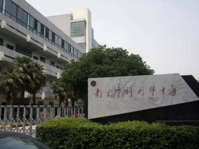 南京市金陵汇文学校:由鼓楼区政府投资兴建,金陵中学和拉萨路小学实施