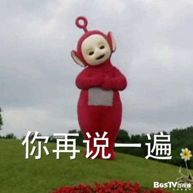 这么可爱的天线宝宝表情包,你把持得住吗!