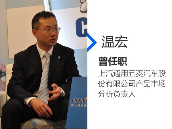 欲借五菱成功模式 温宏任君马销售公司总经理