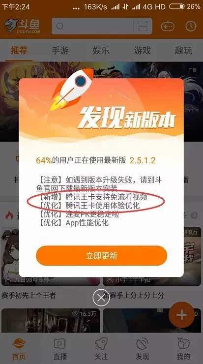 斗鱼app丨腾讯王卡免流服务升级啦!