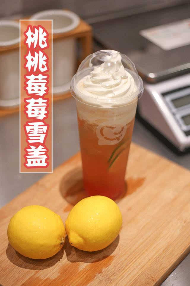 桃桃莓莓茶 除了有雪顶款 也有