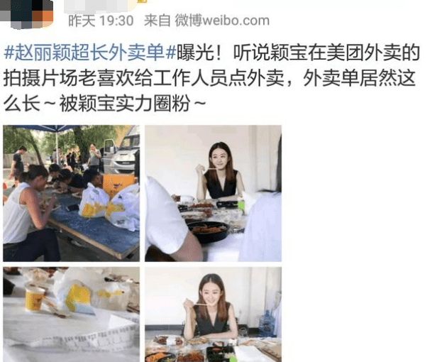 赵丽颖不差钱为员工点外卖任吃 订单很长疑打广告