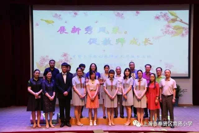 学校热点2 | 育贤小学:展新秀风采 促教师成长