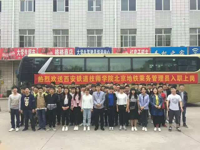 选择西安铁道技师学院,助您成为高铁时代奋勇的先锋,城际轨道弄潮的