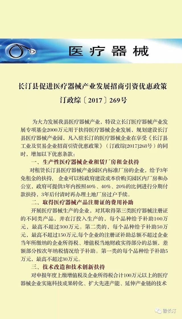 汀政惠商丨长汀县促进医疗器械产业发展招商引资优惠政策