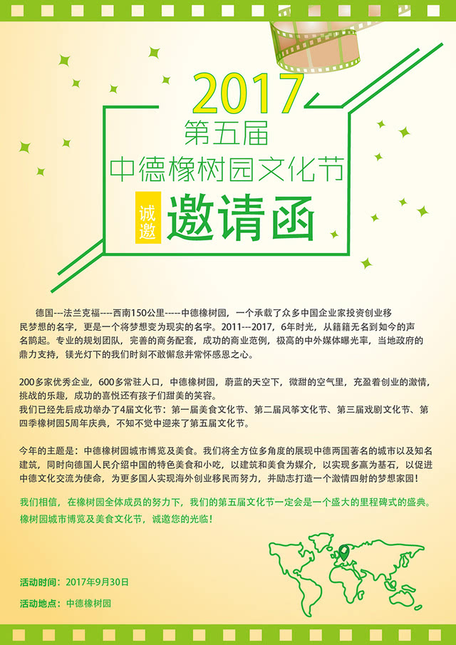 华人移民德国|第五届中德橡树园文化节邀请函