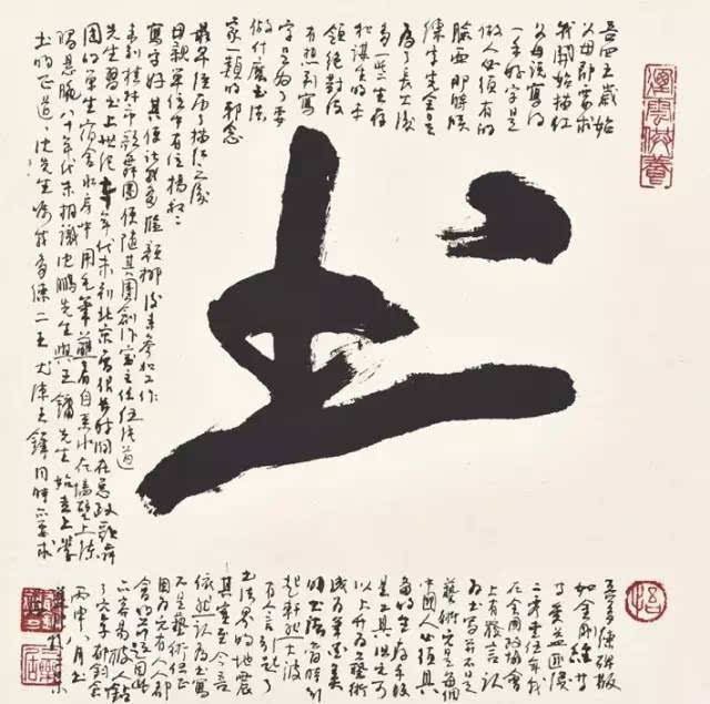 行书斗方 棋 35cm×35cm 郁钧剑