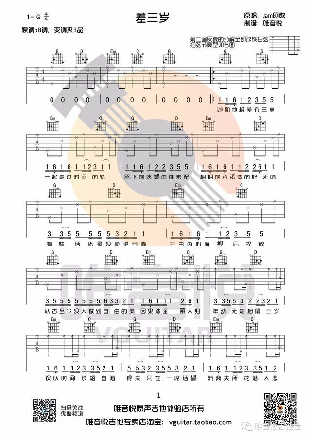 差三岁简谱_差三岁吉他谱简谱