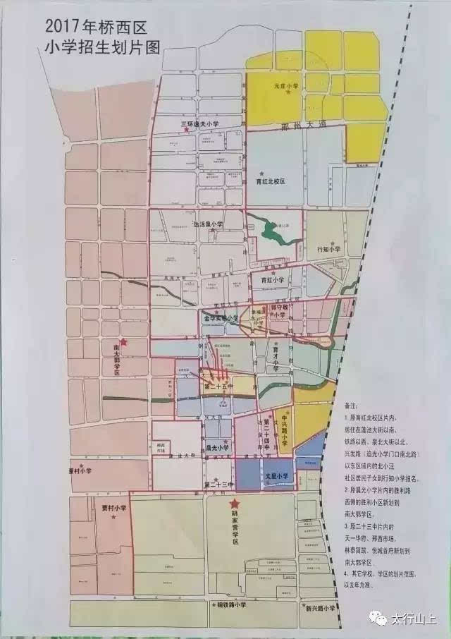 邢台市桥西区2017年小学招生划片地图,桥东区往年小学