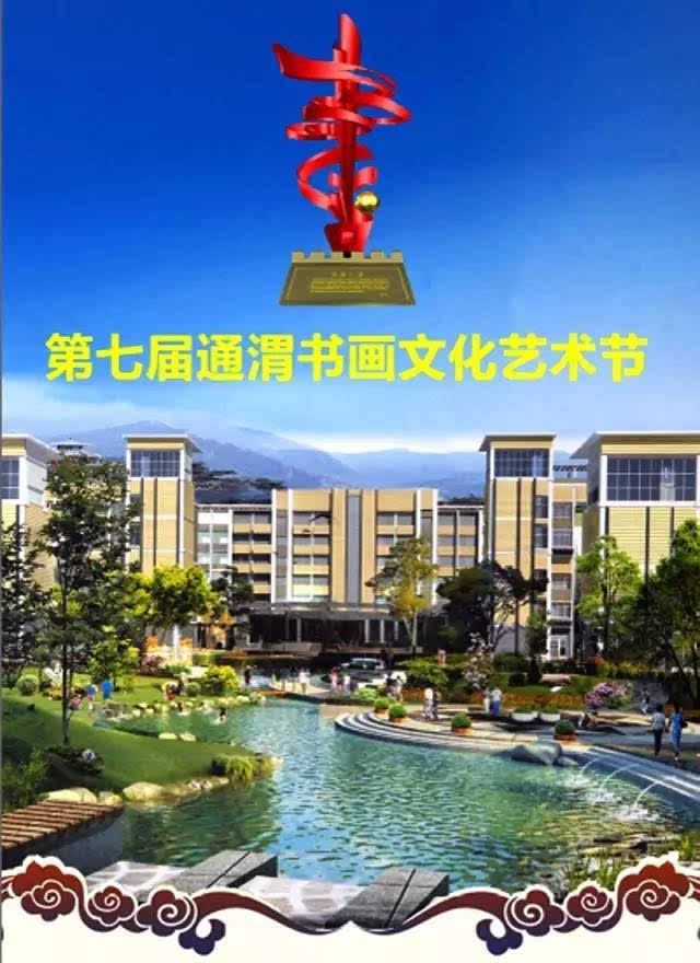 中国华人书画网,今日头条,通渭书画网 展出地址:甘肃省定西市通渭县聚