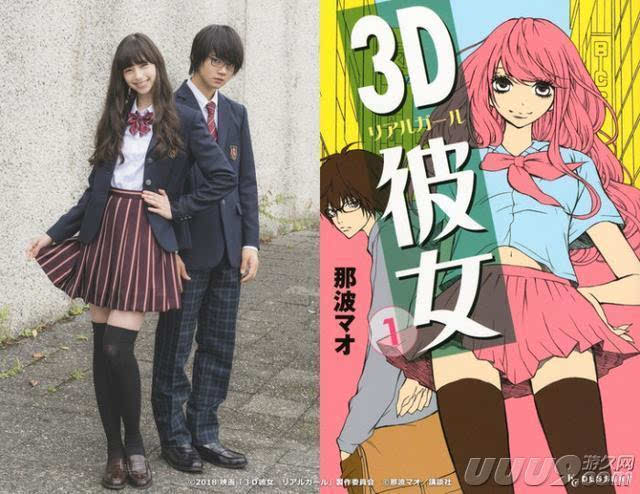 现充妹子爱上动漫死宅《3d彼女》拍真人电影