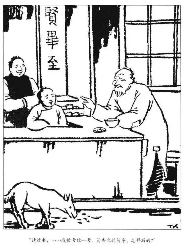 丰子恺画的鲁迅小说插图,你见过吗?