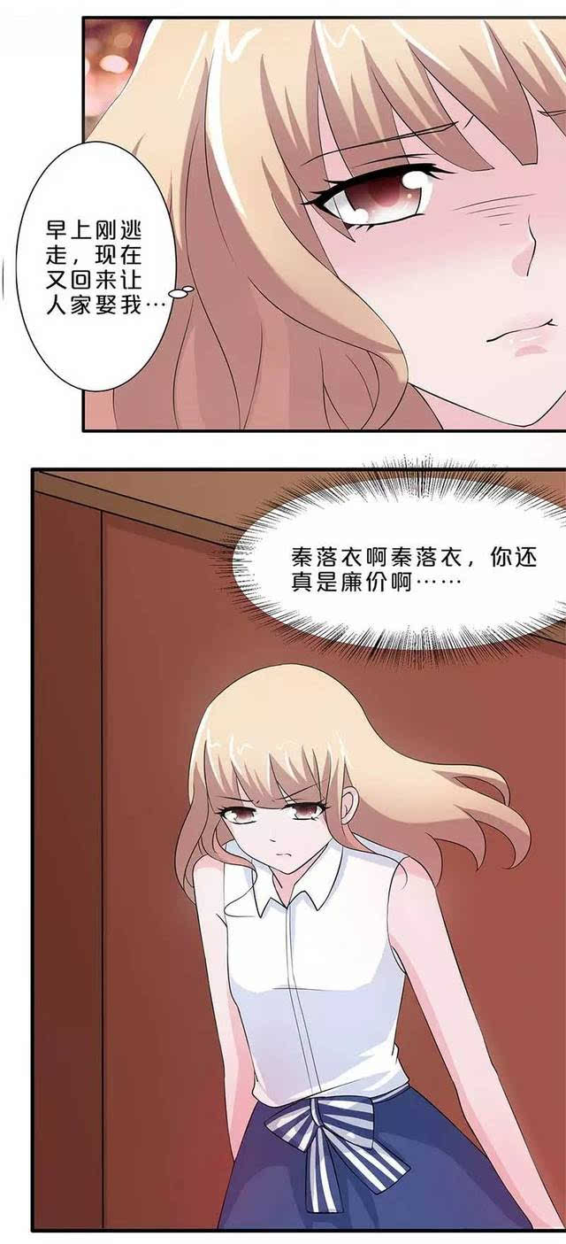 "美女别这样,我只是一个刚好路过的牛郎……"【漫画】《不嫁总裁家