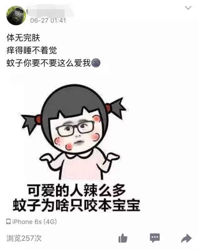 微信娘:你觉得蚊子的出现对你的生活影响大吗?