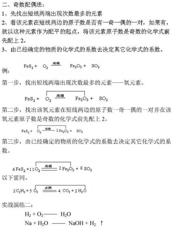 【知识点】初中化学方程式如何配平?掌握这几种方法就够了