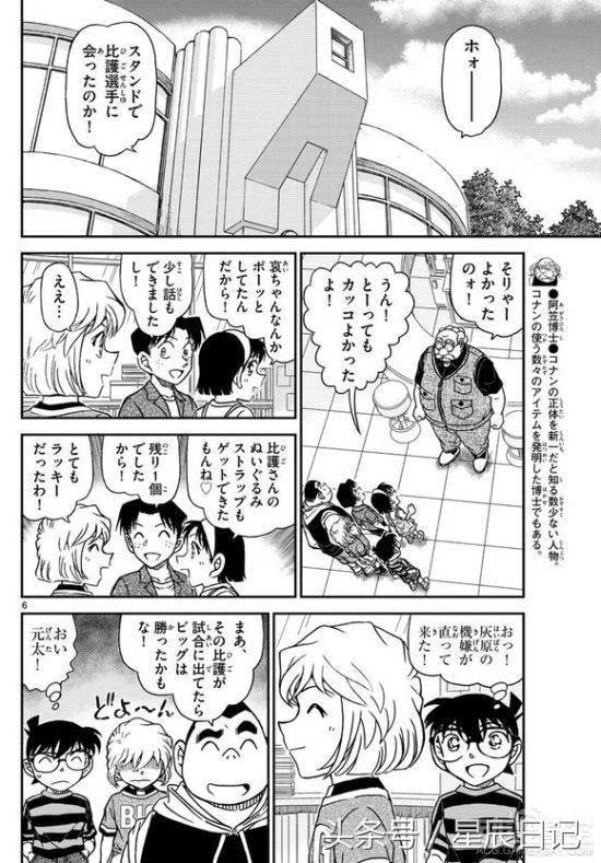 《名侦探柯南》漫画997话图文情报 灰原表情包上线