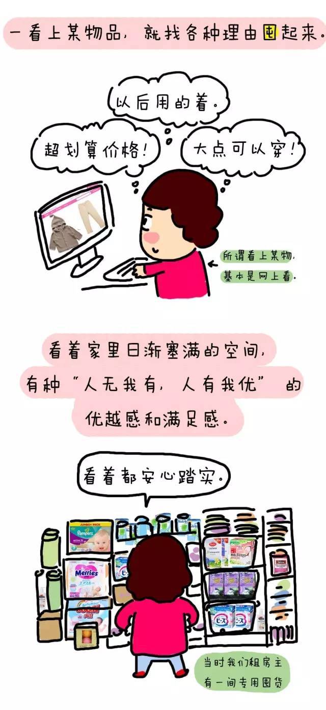 囤货真的是一种妇科病……没毛病!