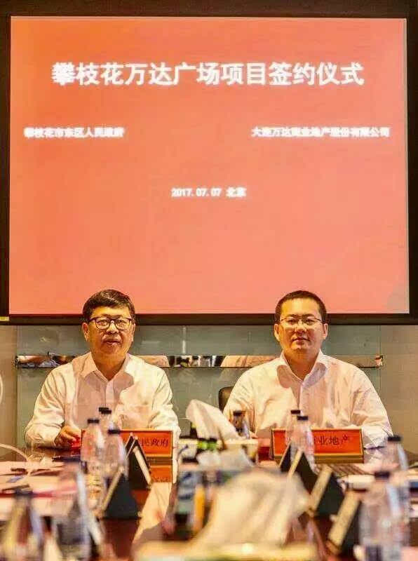 总部与万达集团商业地产高级副总裁刘海波一行在北京进行了座谈交流