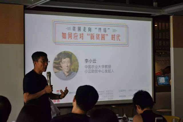 沙龙嘉宾中国农业大学人文与发展学院李小云教授