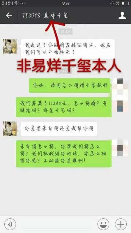 易烊千玺个人微信号曝光!还加了粉丝为好友?