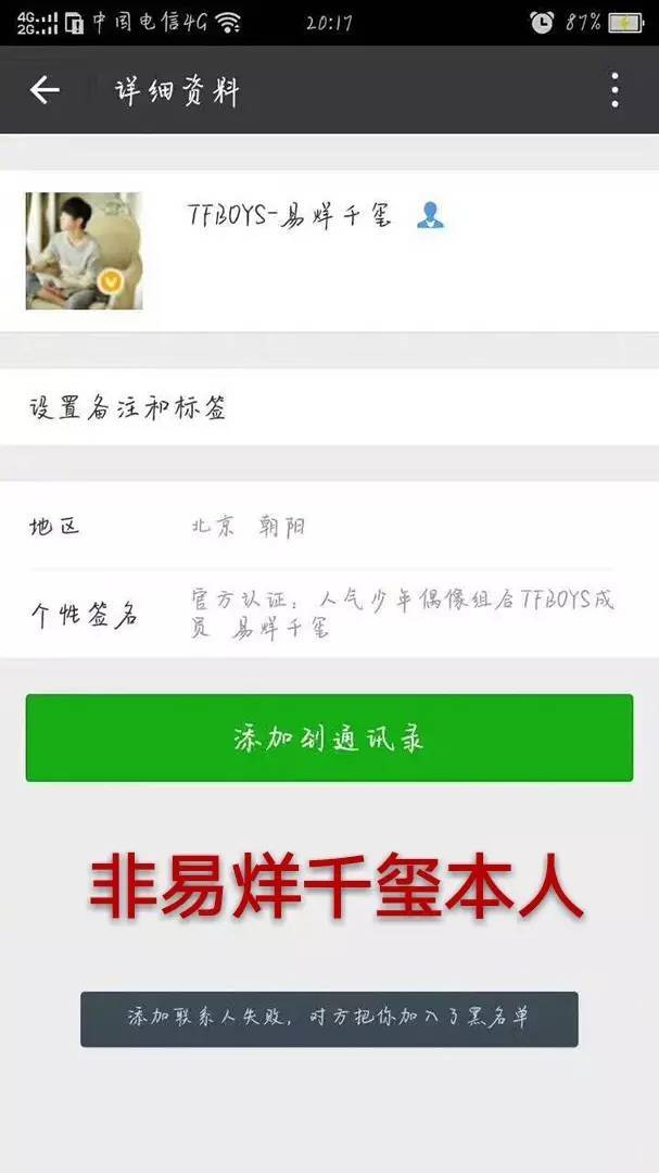 易烊千玺个人微信号曝光!还加了粉丝为好友?