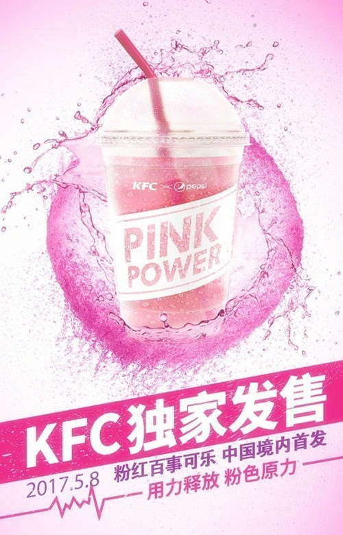 百事可乐×kfc 粉色限定款 pink pepsi coke 说实话 味道像雪碧兑水