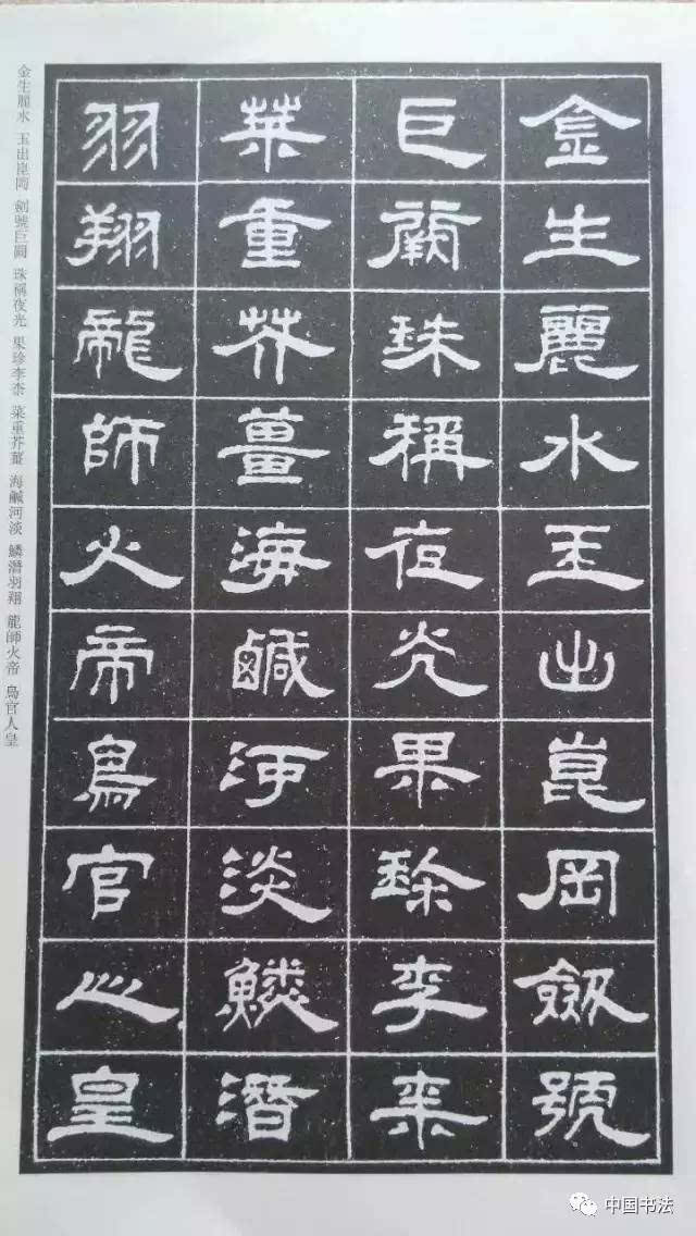 周兴嗣千字文隶书